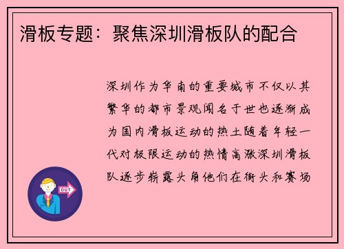 滑板专题：聚焦深圳滑板队的配合